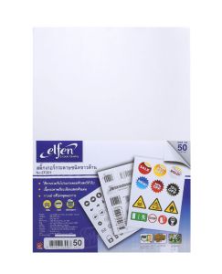 สติ๊กเกอร์ เอลเฟ่น ขนาด A4 เบอร์ EF201 สีขาวด้าน